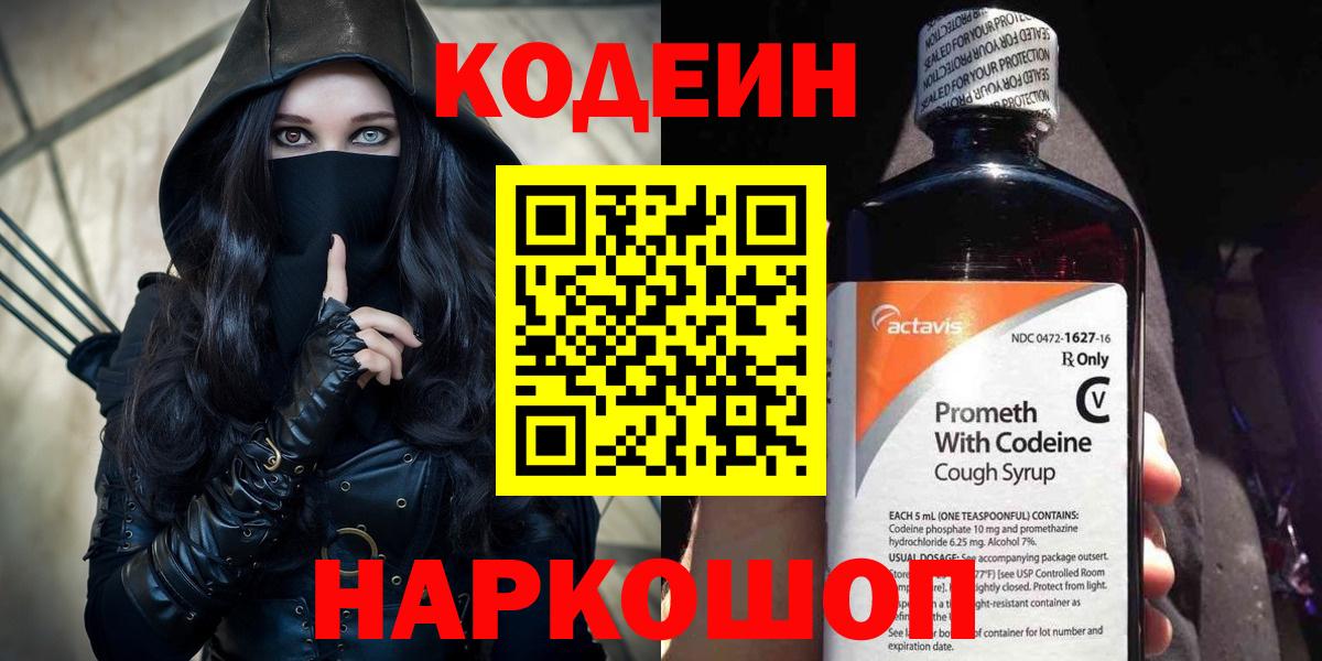 Саянск  Codein Purple Drank  магазин продажи   Кодеиновый сироп Lean Purple Drank  Вход с VPN 