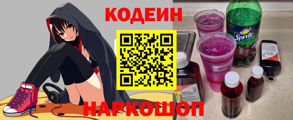 Codein Purple Drank Саянск