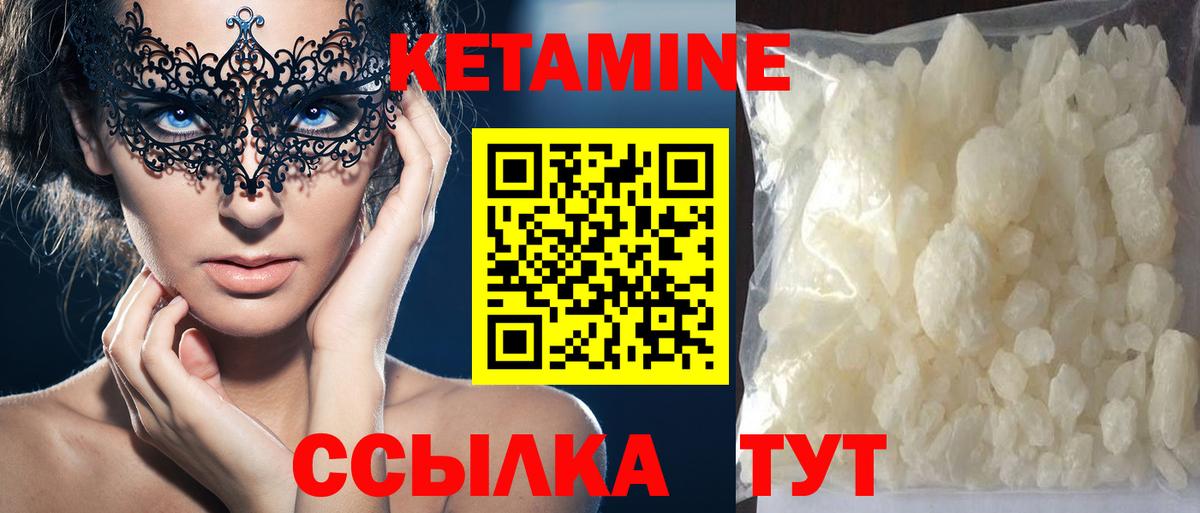 КЕТАМИН VHQ Саянск