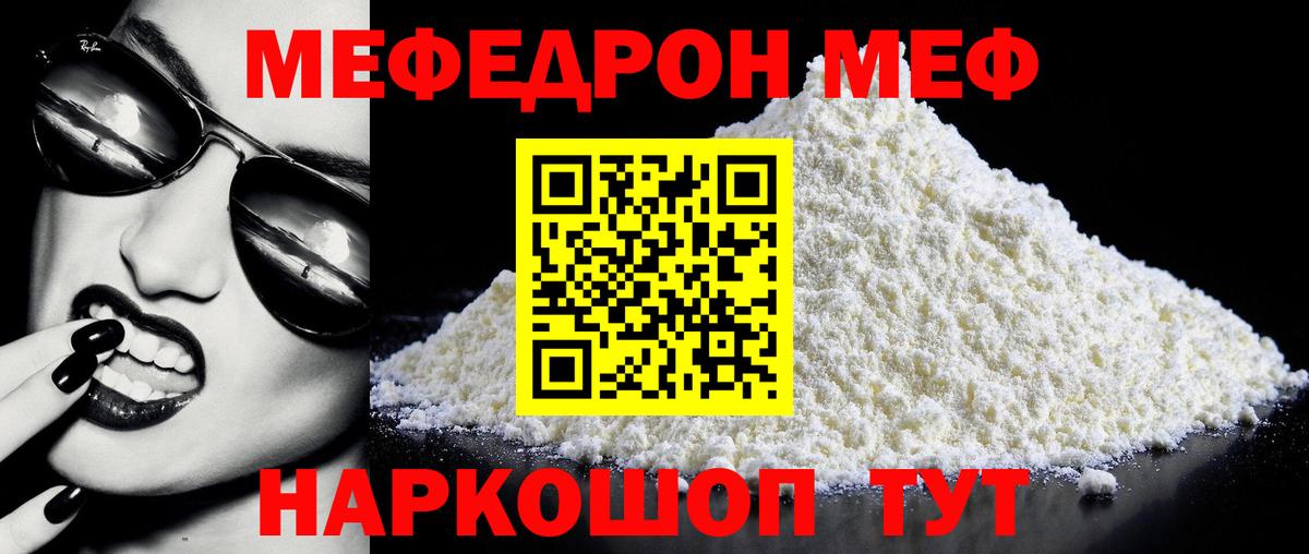Меф мяу мяу Саянск