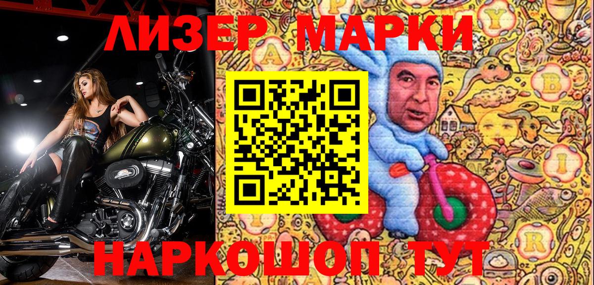 Наркотические марки 1,8мг Саянск