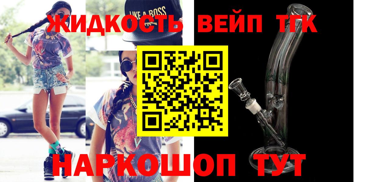 Дистиллят ТГК вейп с тгк Саянск
